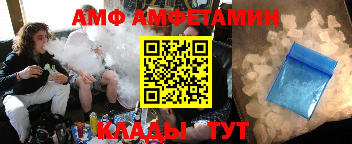 АМФЕТАМИН Розовый  Вход с VPN  АМФ  Новозыбков 