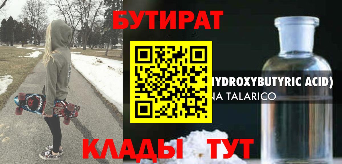 Бутират вода Новозыбков