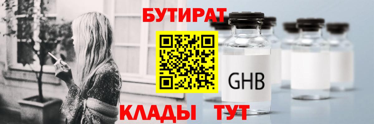 Бутират бутик  Вход с VPN  Новозыбков 