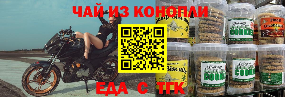 Новозыбков  Печенье с ТГК конопля  Вход с VPN 