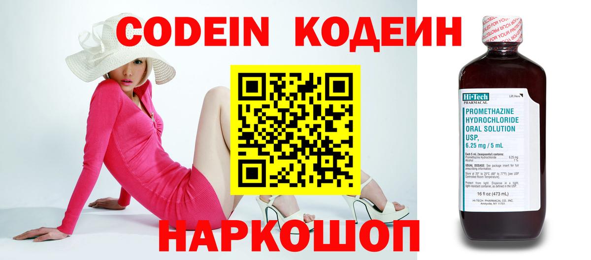 Кодеиновый сироп Lean Purple Drank  Вход с VPN  Кодеин Purple Drank  Новозыбков 