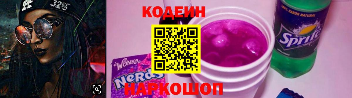 Кодеиновый сироп Lean напиток Lean (лин) Новозыбков