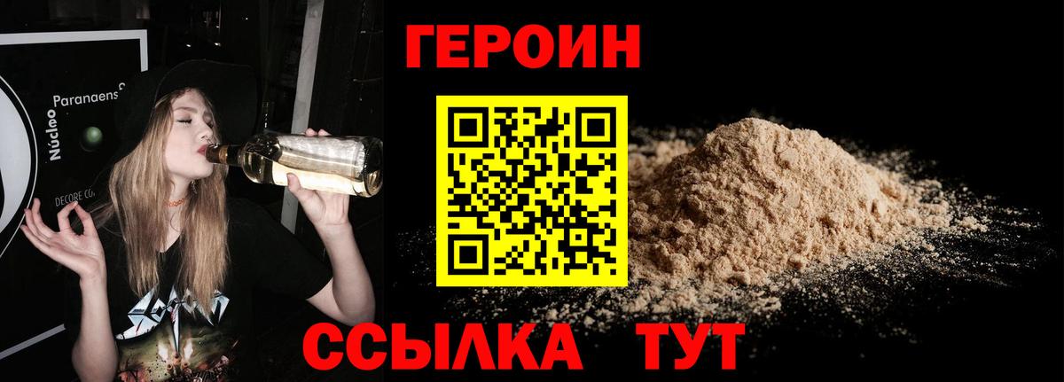Героин VHQ  Вход с VPN  Героин  Новозыбков 