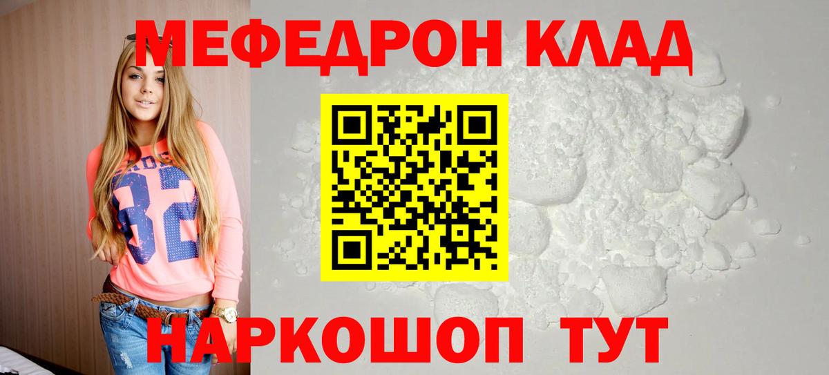 МЕФ кристаллы Новозыбков
