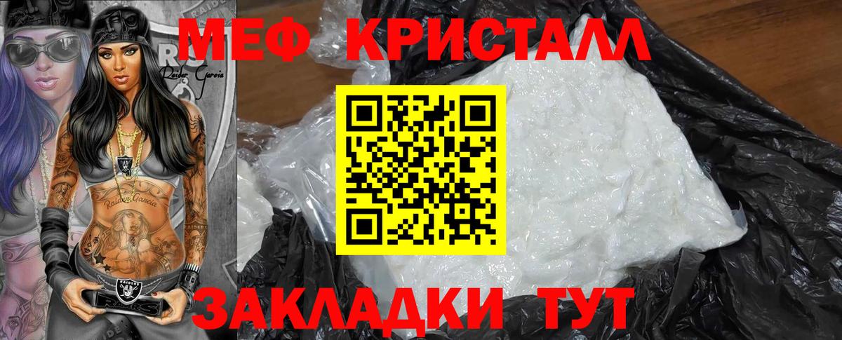 МЯУ-МЯУ  Вход с VPN  МЕФ кристаллы  Новозыбков  Мефедрон мука 
