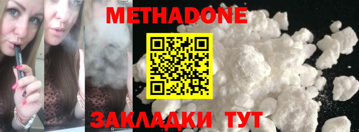 Метадон мёд  Метадон белоснежный  Вход с VPN  Новозыбков 