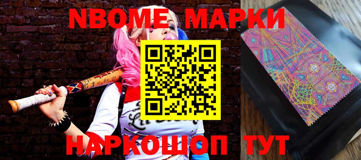 Наркотические марки 1,8мг  Вход с VPN  Новозыбков 